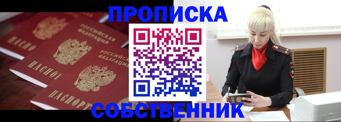 прописка в Переславль-Залесском
